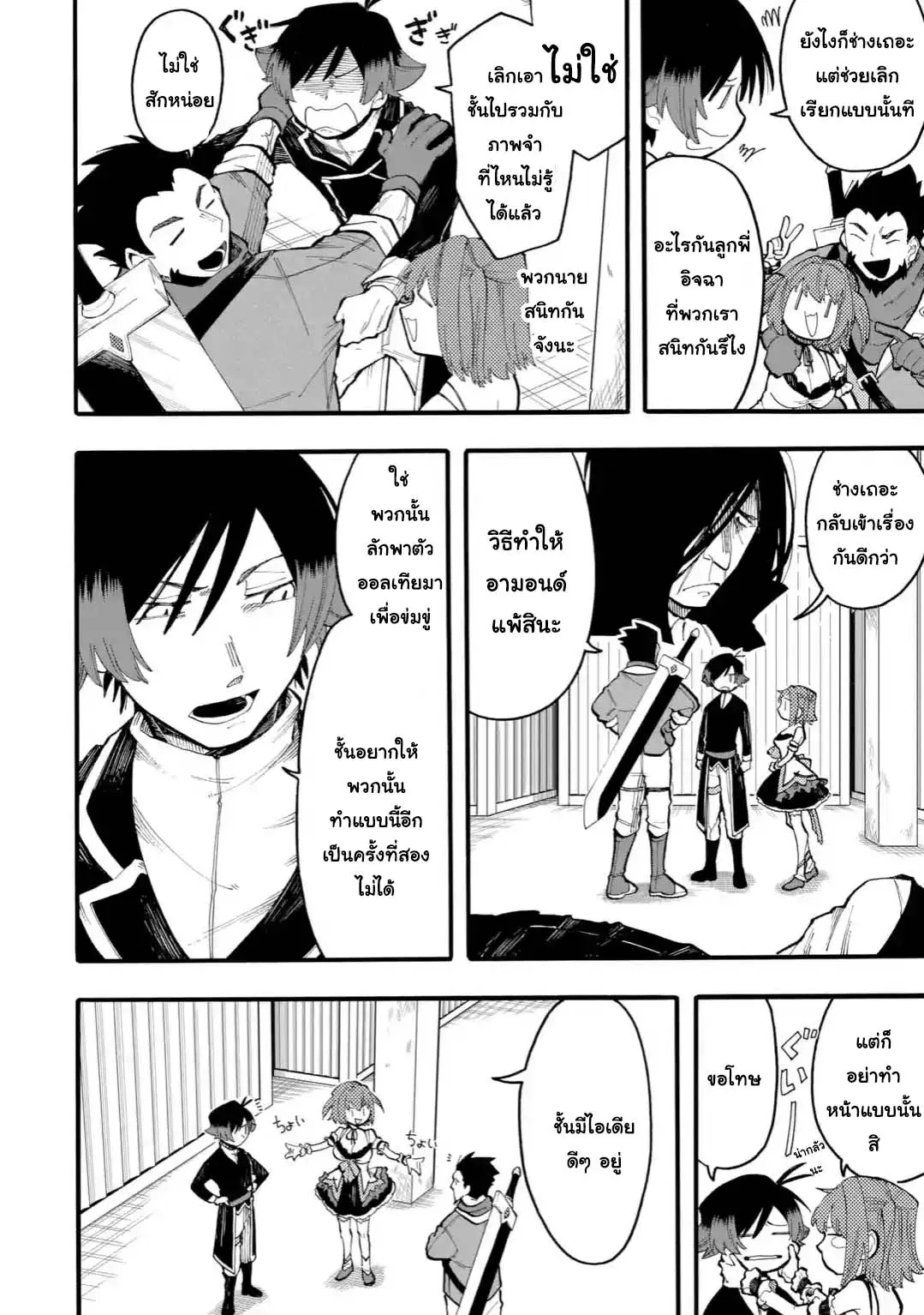 Ore wa Mada, Honki o Dashite Inai ตอนที่ 37.1 หน้า 2