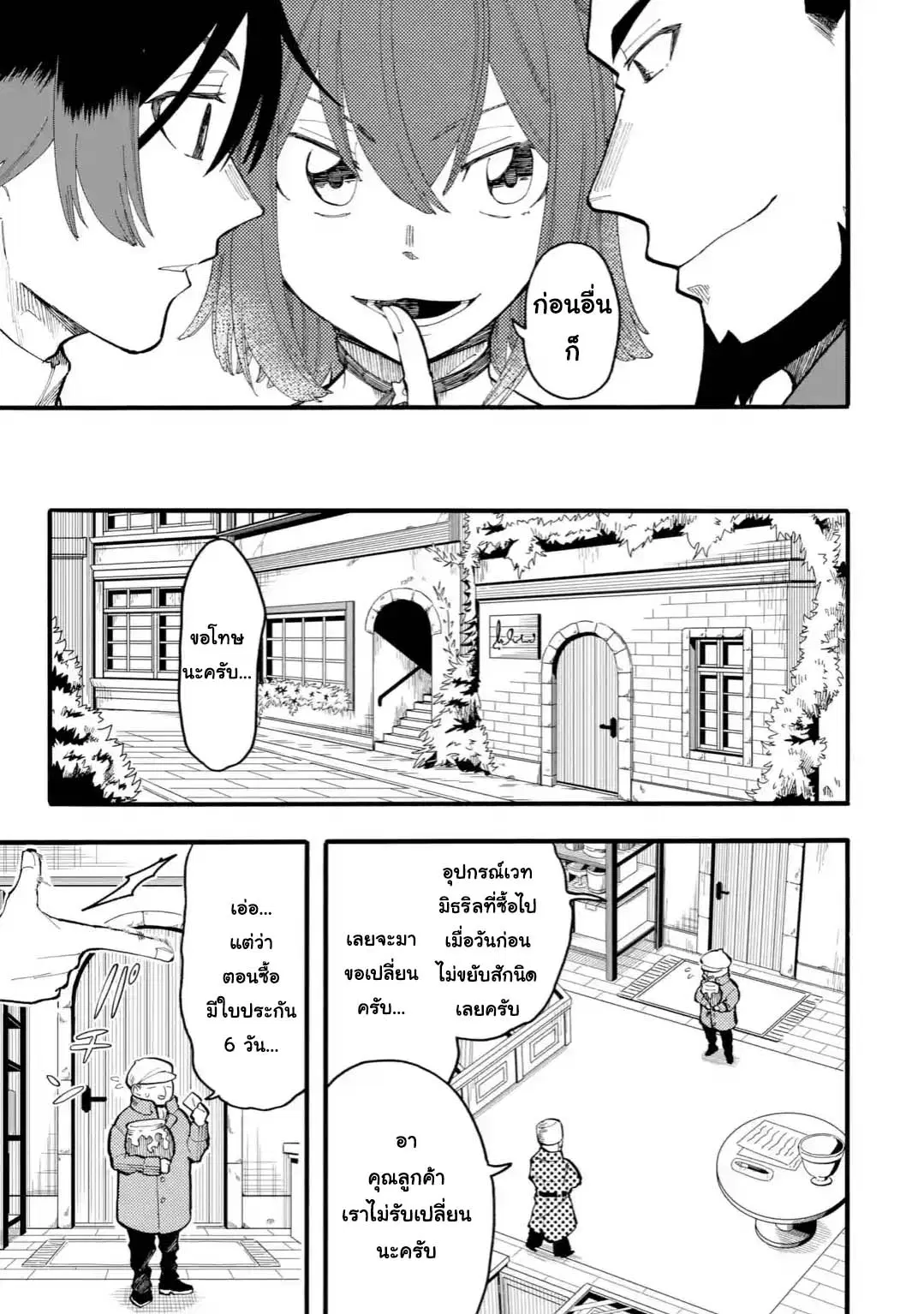 Ore wa Mada, Honki o Dashite Inai ตอนที่ 37.1 หน้า 3