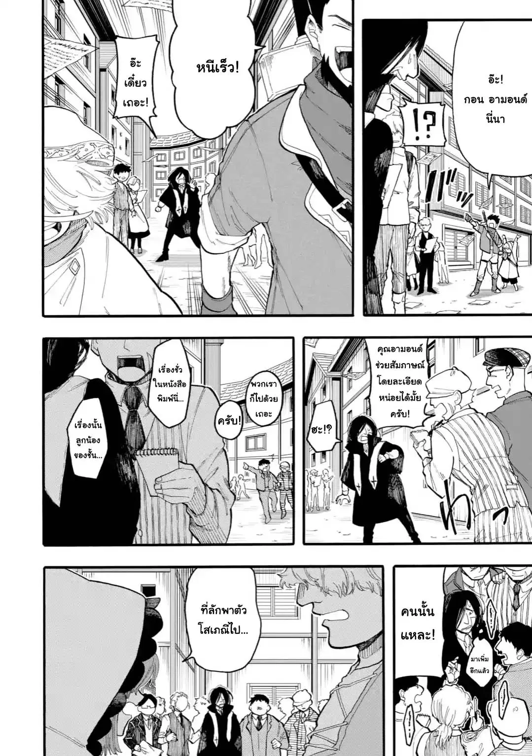 Ore wa Mada, Honki o Dashite Inai ตอนที่ 37.2 หน้า 2