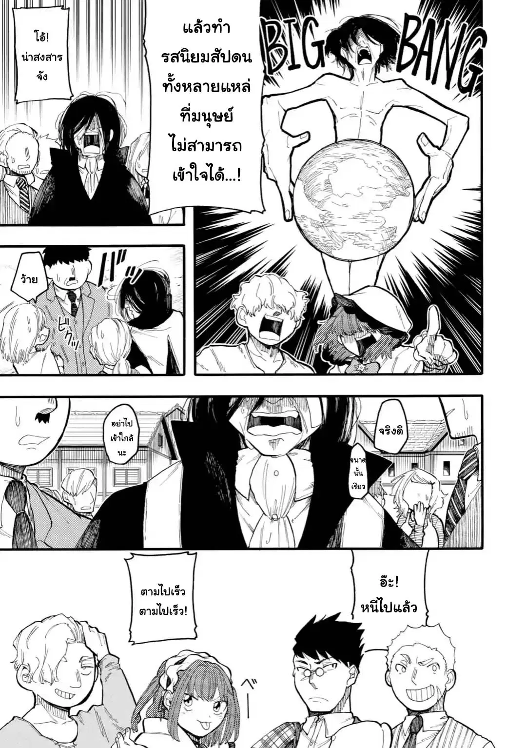 Ore wa Mada, Honki o Dashite Inai ตอนที่ 37.2 หน้า 3