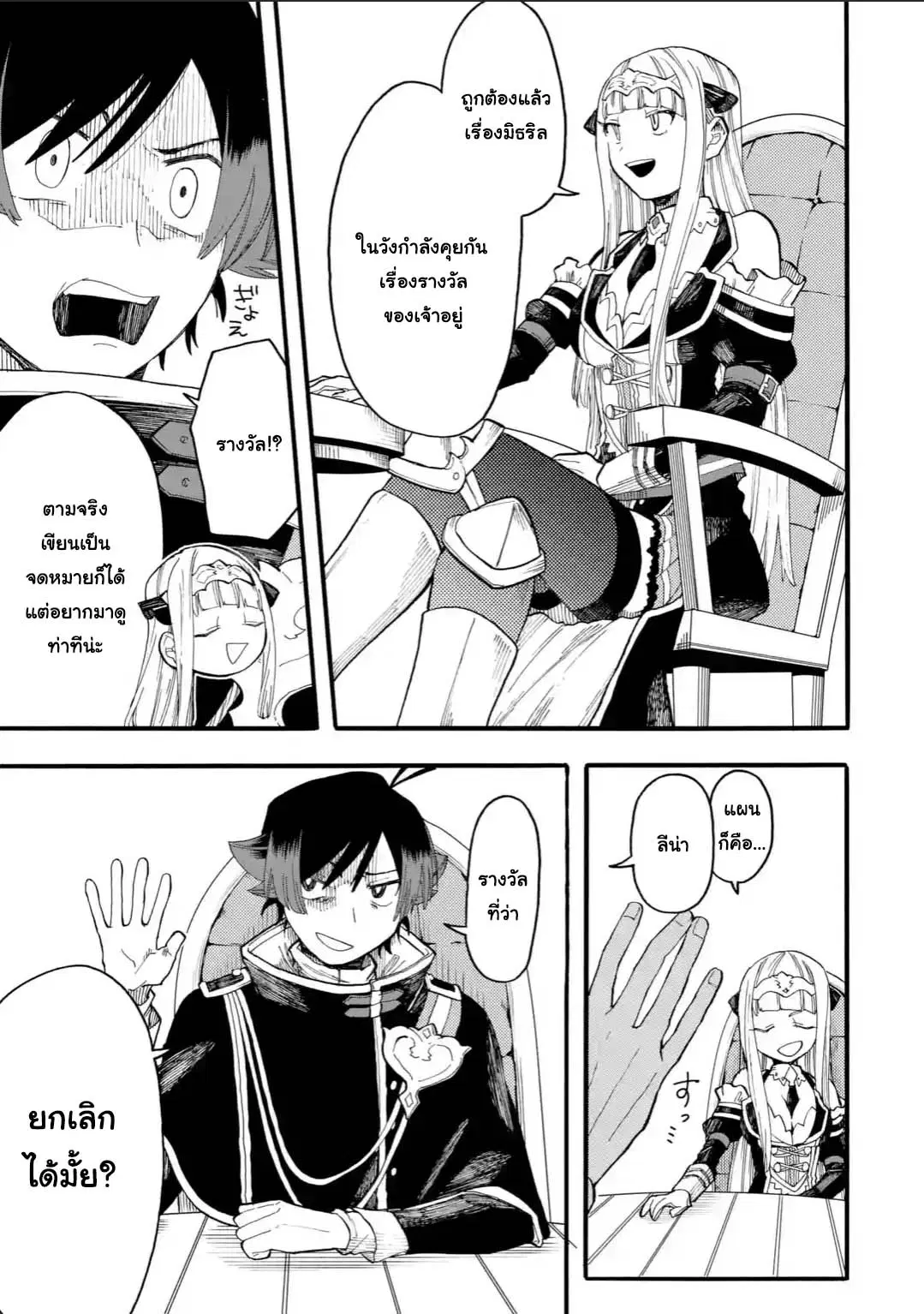 Ore wa Mada, Honki o Dashite Inai ตอนที่ 38.1 หน้า 3