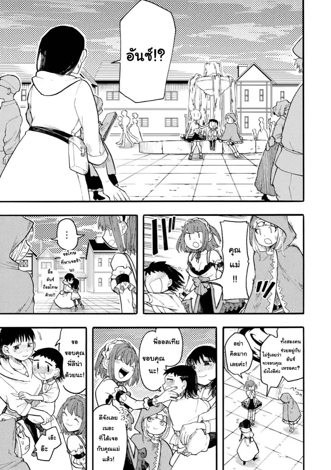 Ore wa Mada, Honki o Dashite Inai ตอนที่ 38.2 หน้า 1