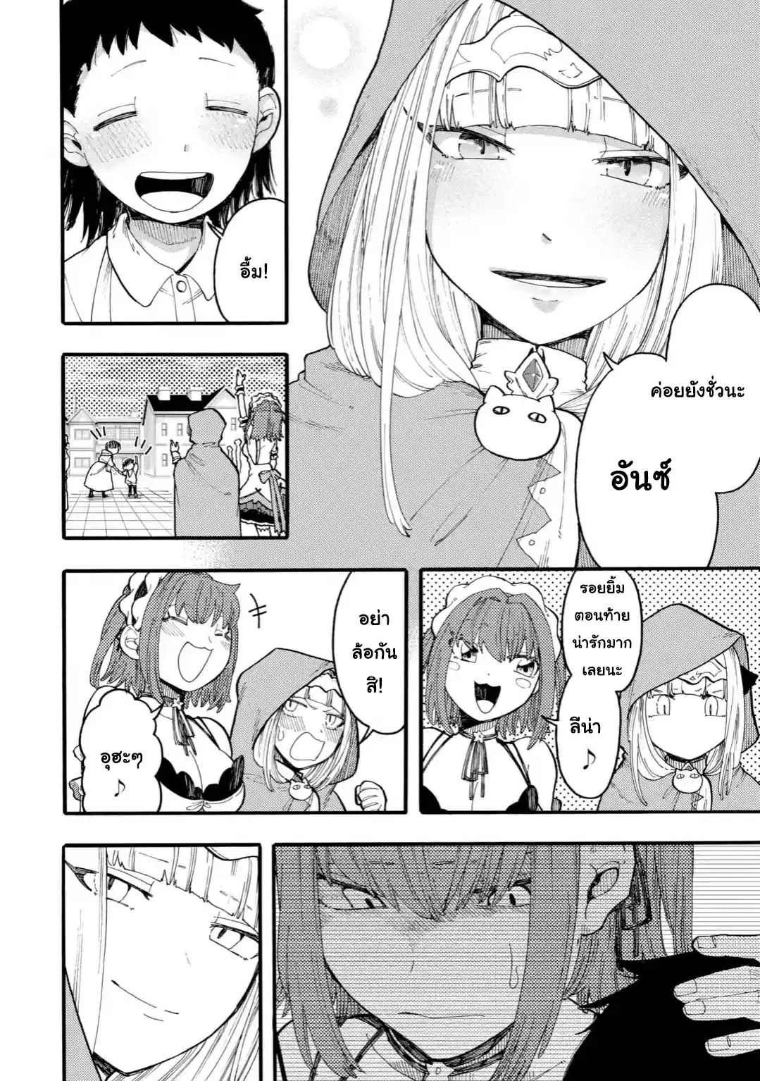 Ore wa Mada, Honki o Dashite Inai ตอนที่ 38.2 หน้า 2