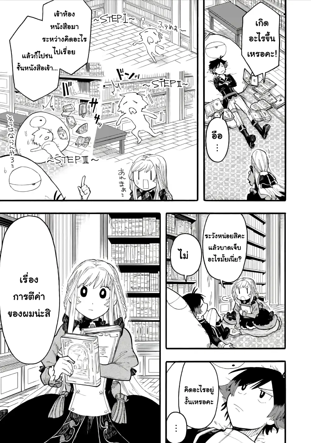 Ore wa Mada, Honki o Dashite Inai ตอนที่ 39.1 หน้า 3