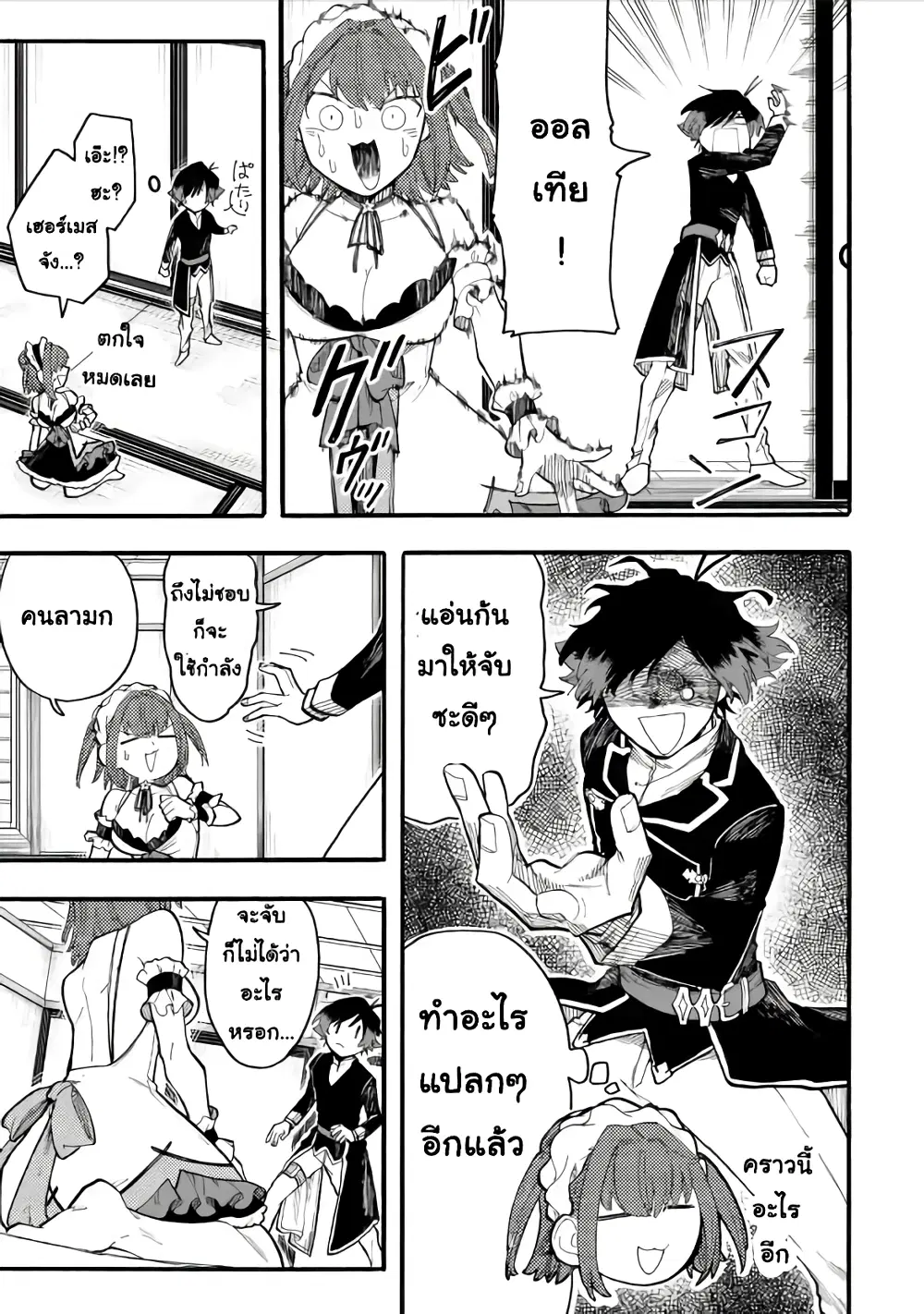 Ore wa Mada, Honki o Dashite Inai ตอนที่ 39.2 หน้า 1