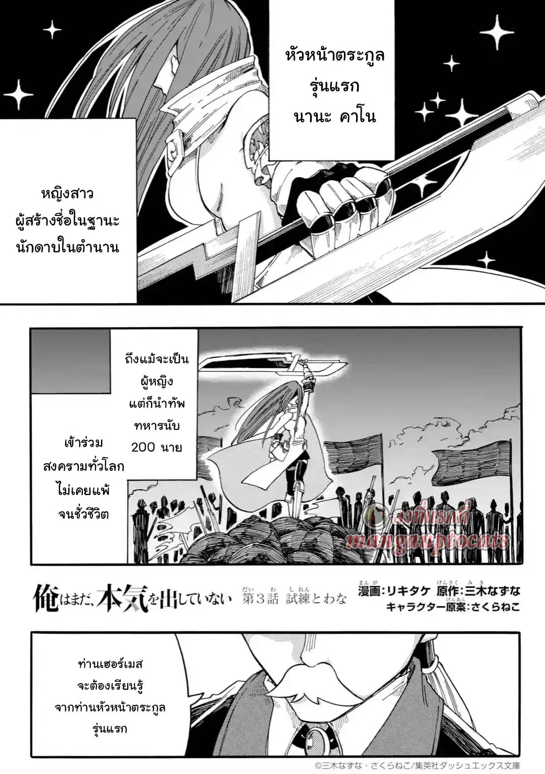 Ore wa Mada, Honki o Dashite Inai ตอนที่ 3.1 หน้า 1
