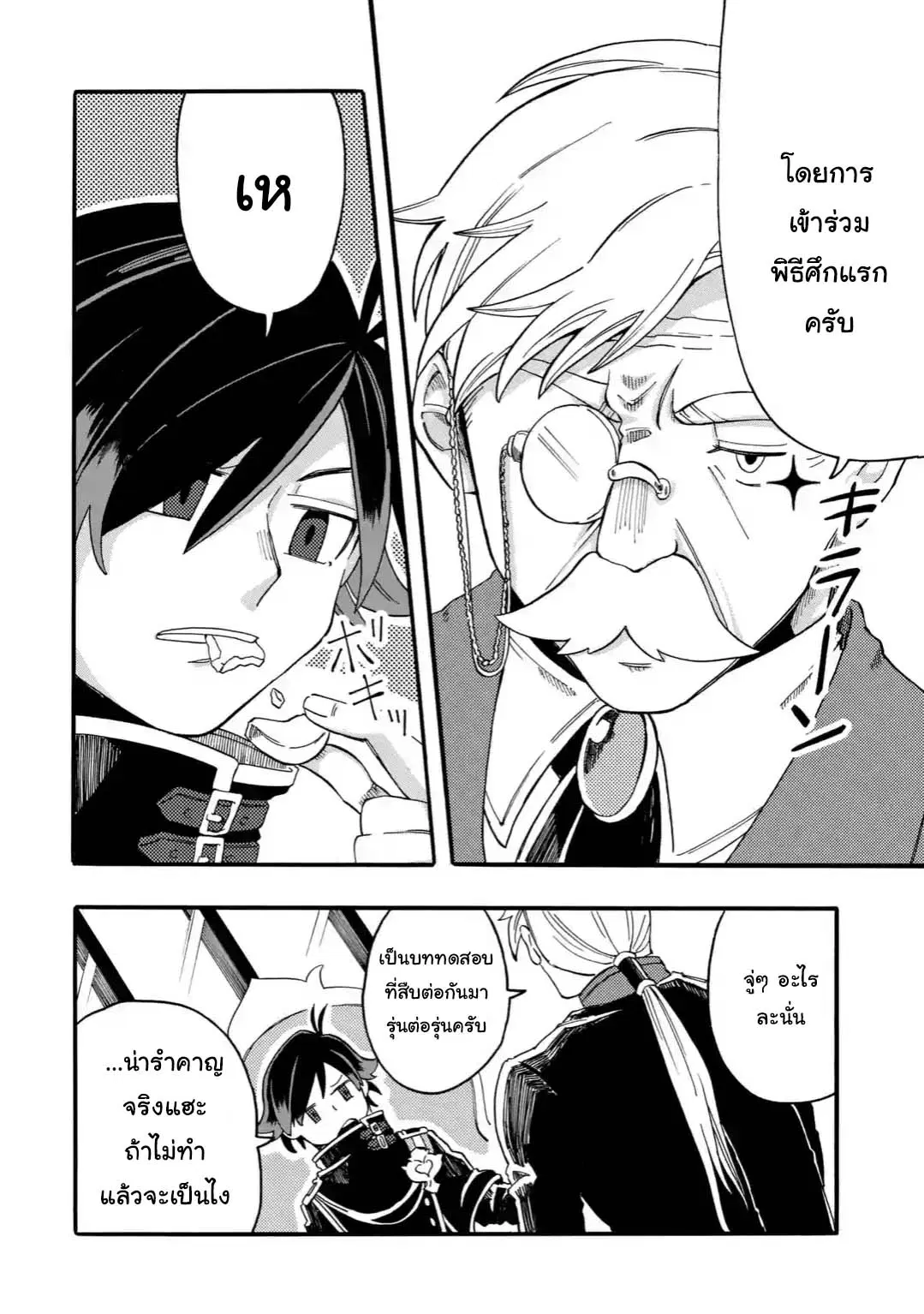 Ore wa Mada, Honki o Dashite Inai ตอนที่ 3.1 หน้า 2