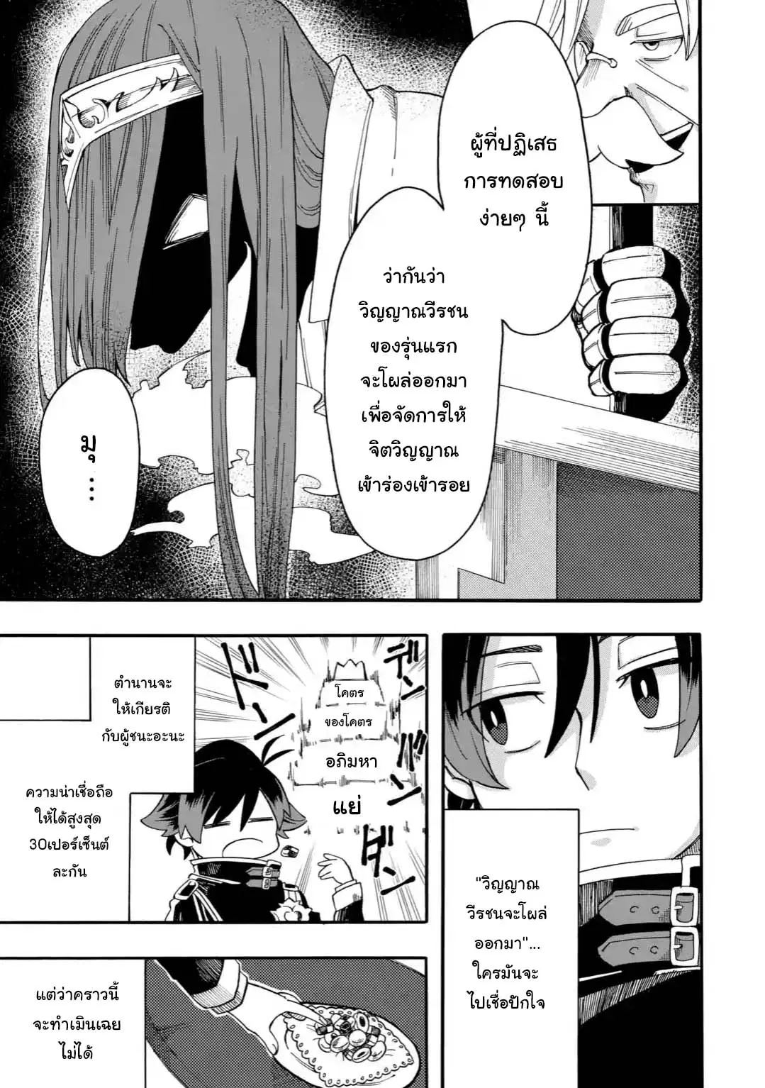 Ore wa Mada, Honki o Dashite Inai ตอนที่ 3.1 หน้า 3