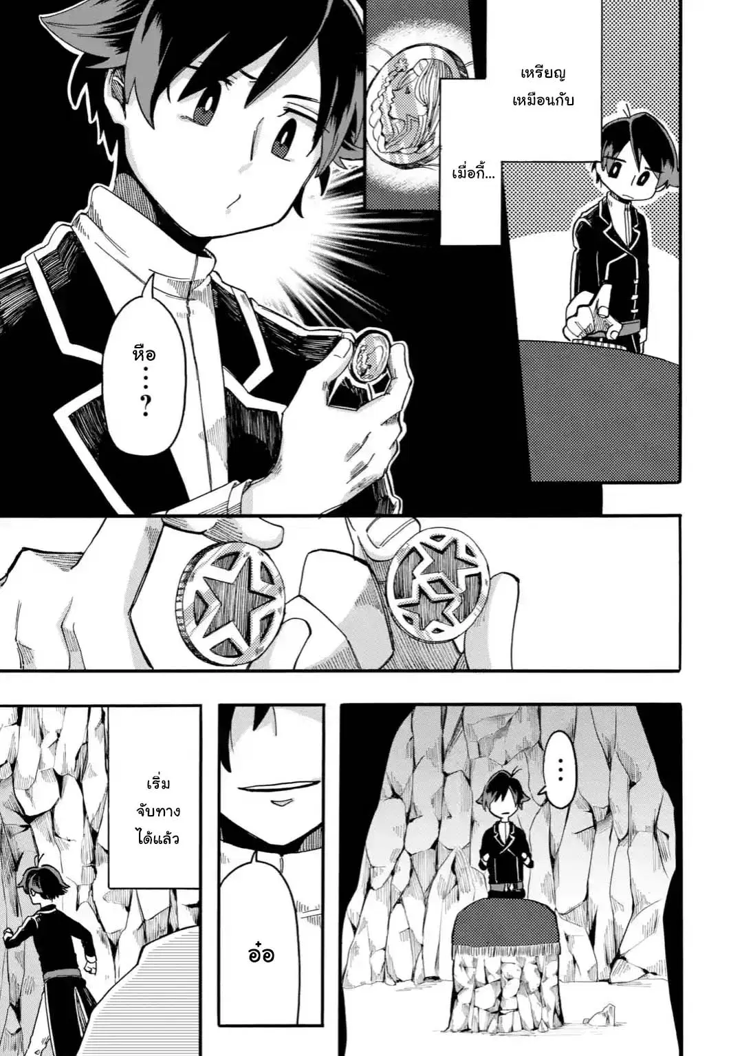 Ore wa Mada, Honki o Dashite Inai ตอนที่ 3.2 หน้า 2