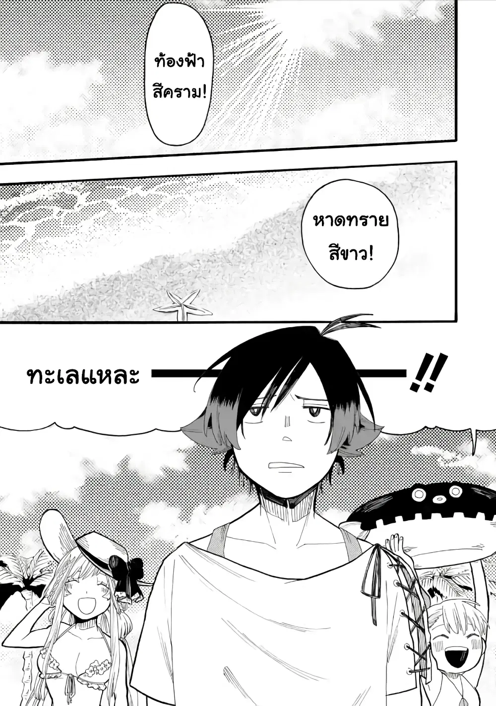 Ore wa Mada, Honki o Dashite Inai ตอนที่ 40.1 หน้า 1