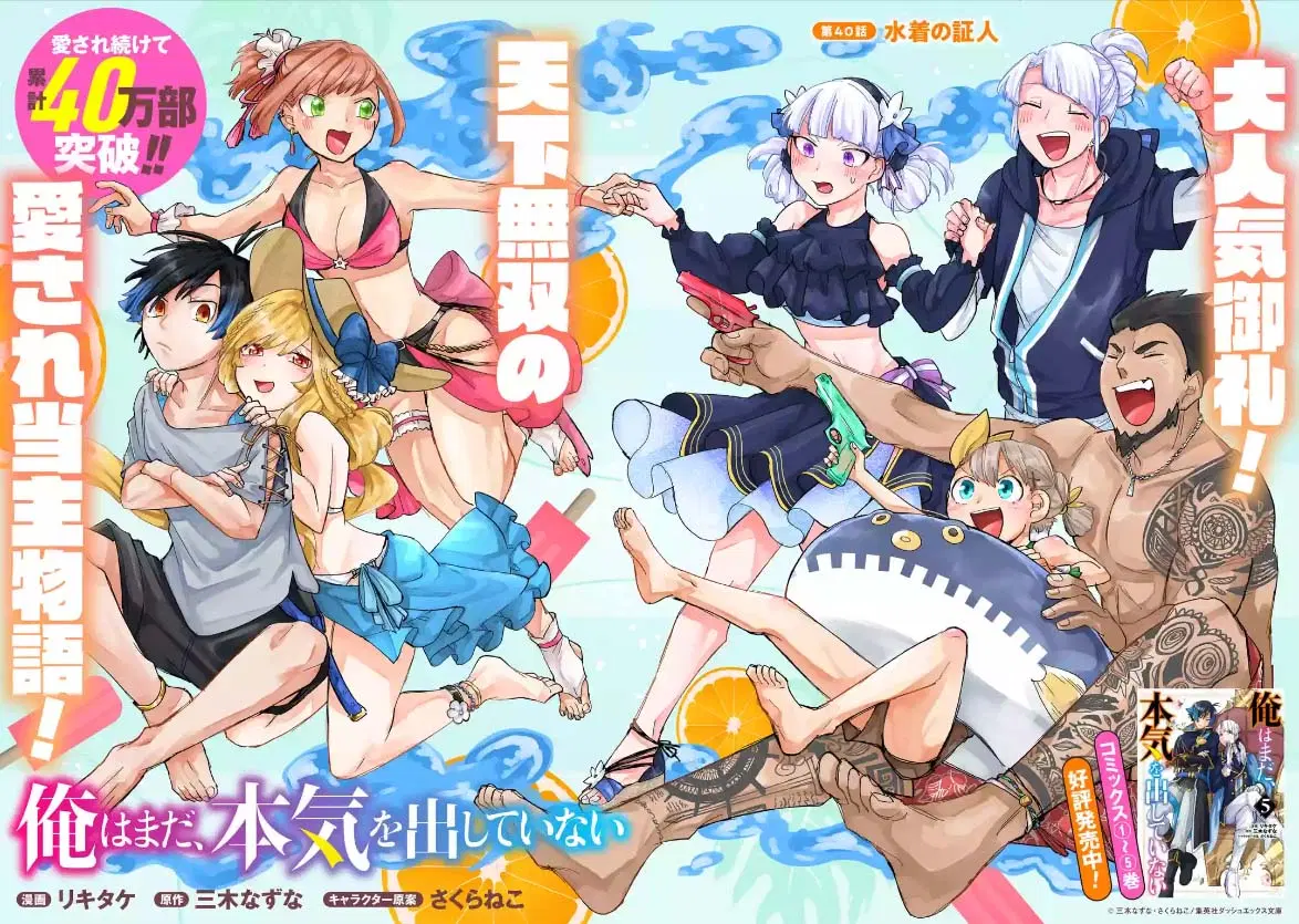 Ore wa Mada, Honki o Dashite Inai ตอนที่ 40.1 หน้า 2