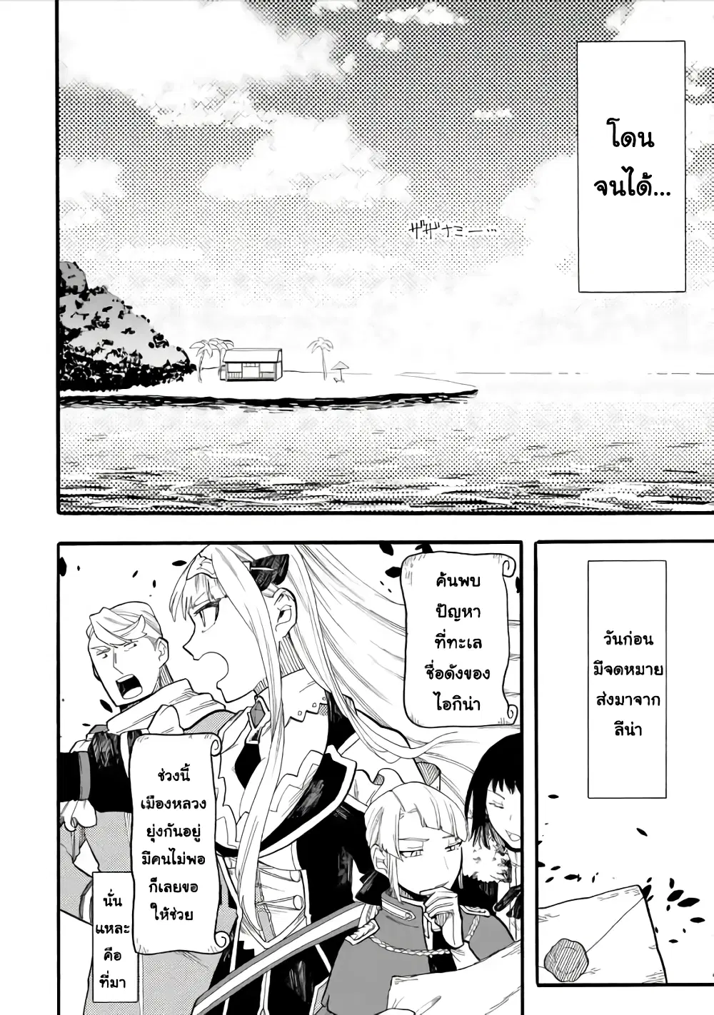 Ore wa Mada, Honki o Dashite Inai ตอนที่ 40.1 หน้า 3