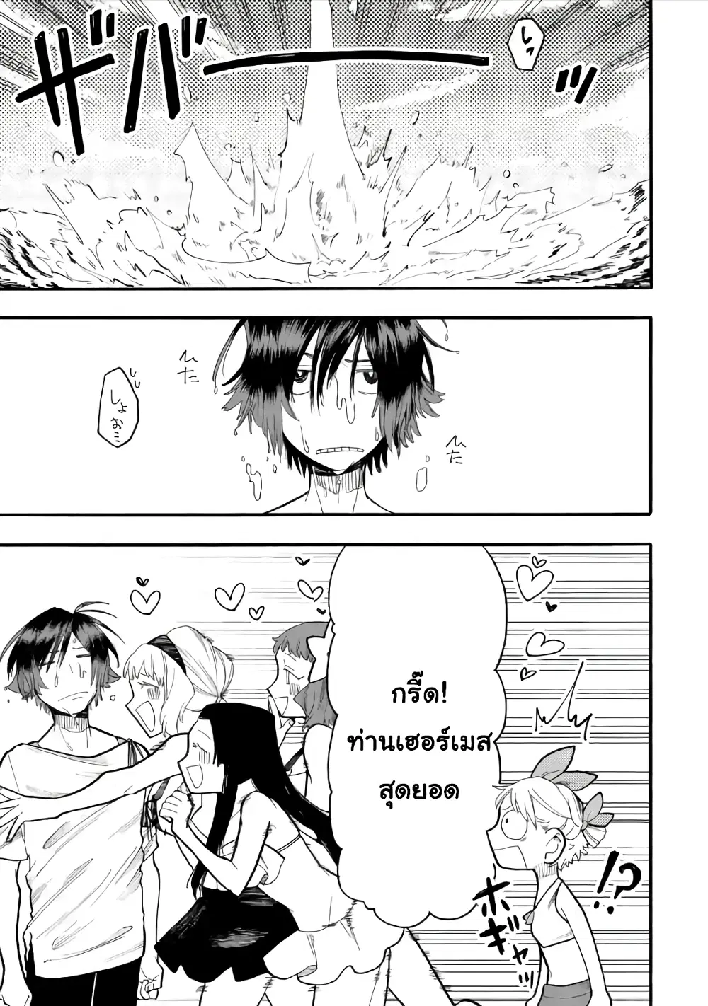 Ore wa Mada, Honki o Dashite Inai ตอนที่ 40.2 หน้า 1