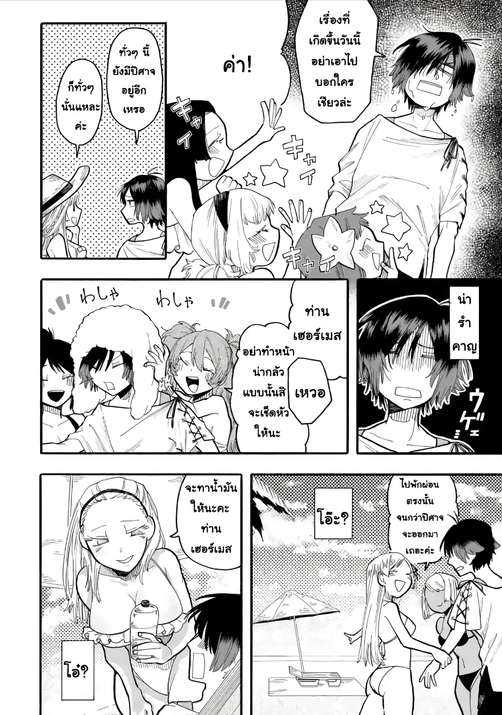 Ore wa Mada, Honki o Dashite Inai ตอนที่ 40.2 หน้า 2
