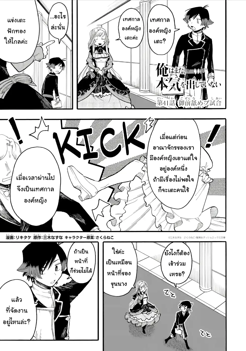 Ore wa Mada, Honki o Dashite Inai ตอนที่ 41.1 หน้า 1