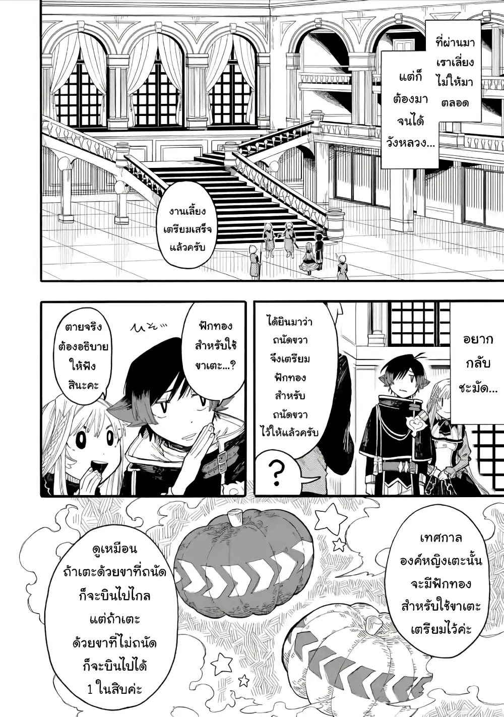 Ore wa Mada, Honki o Dashite Inai ตอนที่ 41.1 หน้า 3
