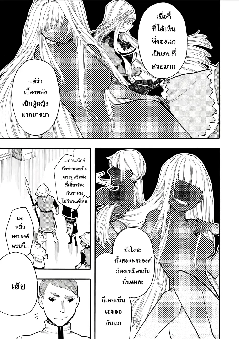 Ore wa Mada, Honki o Dashite Inai ตอนที่ 41.2 หน้า 1
