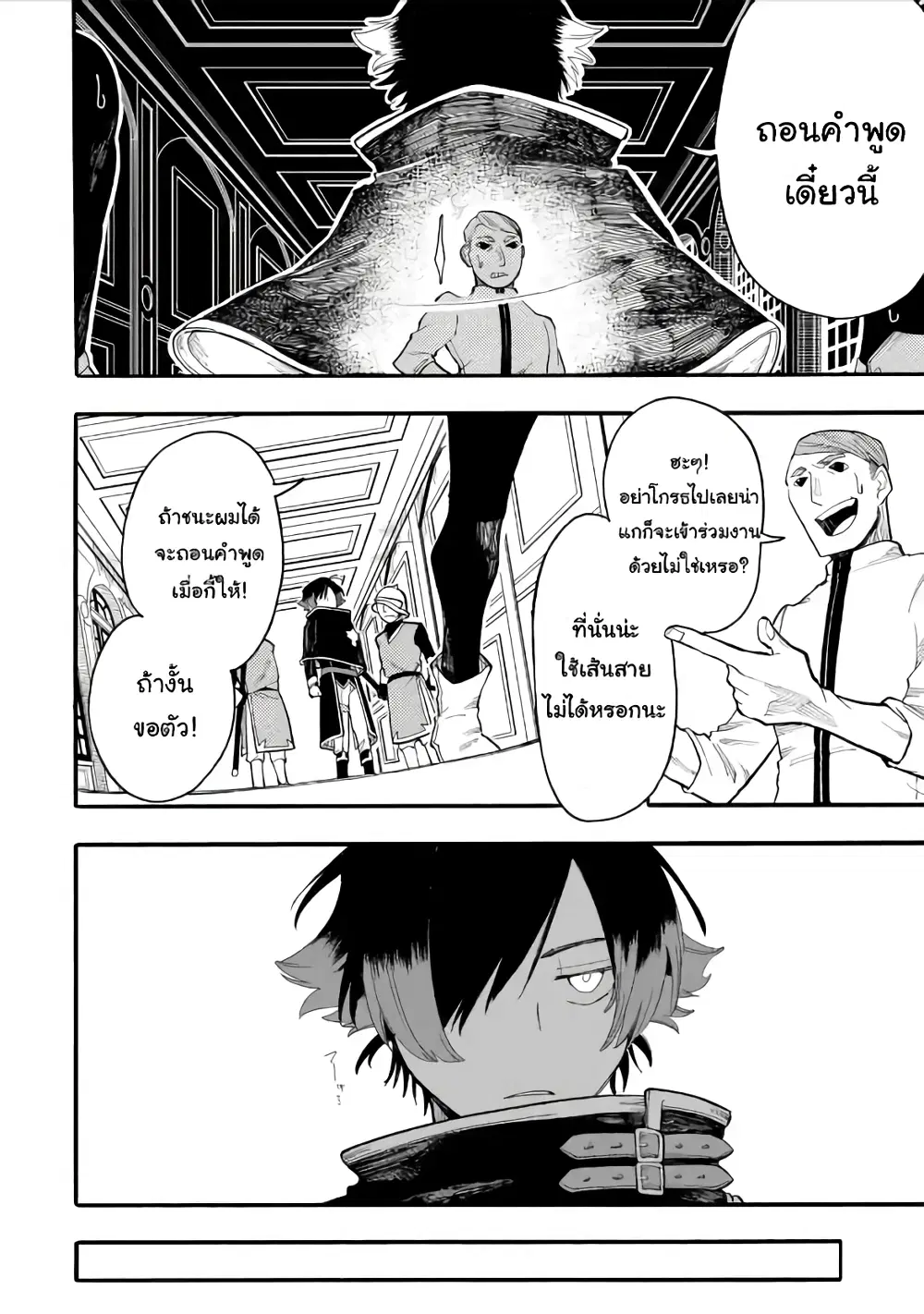 Ore wa Mada, Honki o Dashite Inai ตอนที่ 41.2 หน้า 2