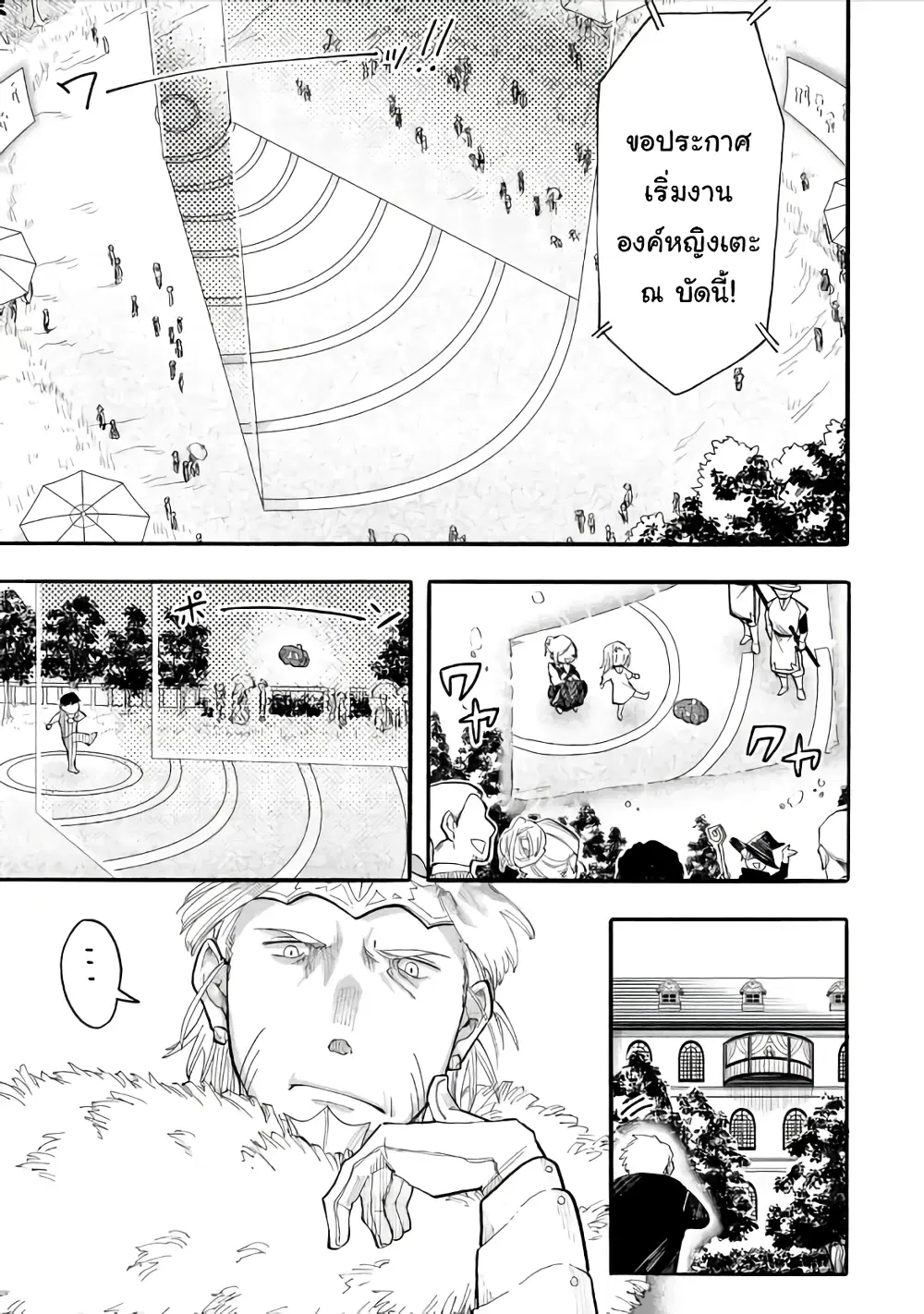 Ore wa Mada, Honki o Dashite Inai ตอนที่ 41.2 หน้า 3
