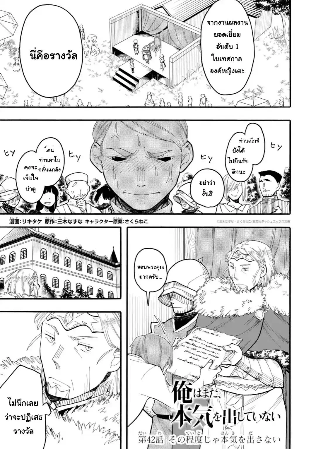 Ore wa Mada, Honki o Dashite Inai ตอนที่ 42.1 หน้า 1