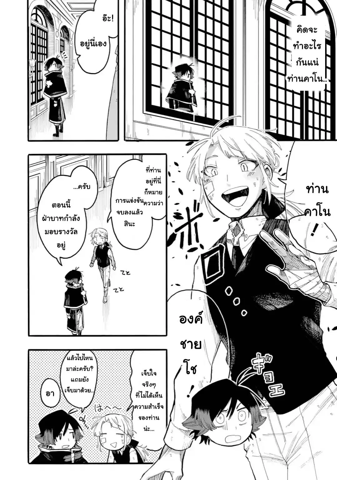 Ore wa Mada, Honki o Dashite Inai ตอนที่ 42.1 หน้า 2