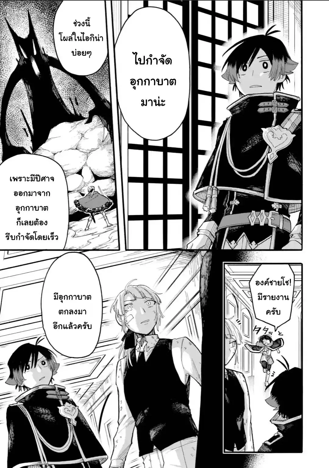 Ore wa Mada, Honki o Dashite Inai ตอนที่ 42.1 หน้า 3