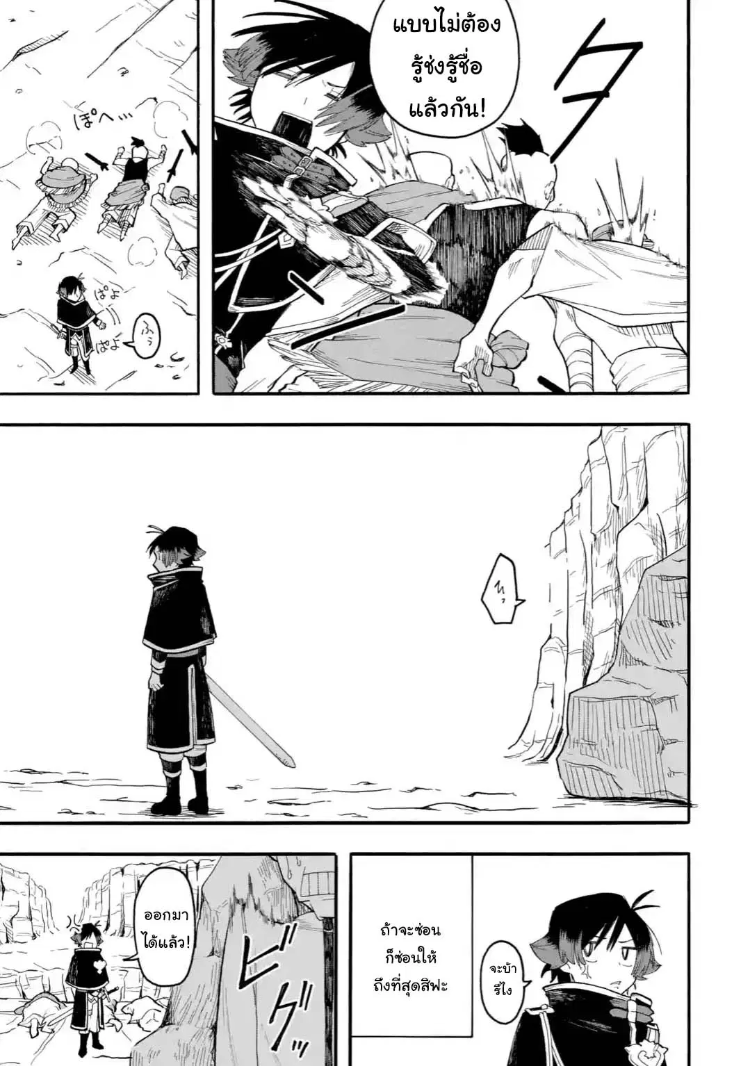 Ore wa Mada, Honki o Dashite Inai ตอนที่ 42.2 หน้า 3