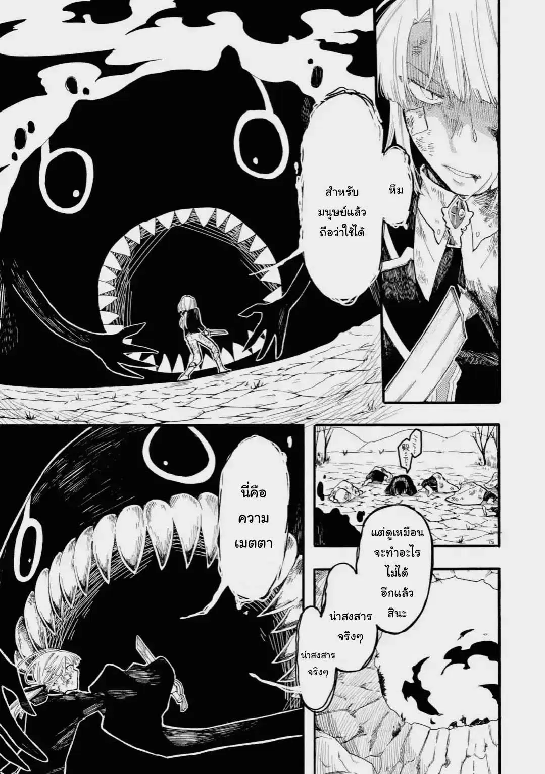 Ore wa Mada, Honki o Dashite Inai ตอนที่ 43.1 หน้า 1