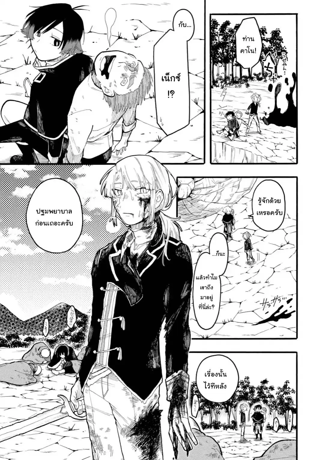 Ore wa Mada, Honki o Dashite Inai ตอนที่ 43.1 หน้า 3