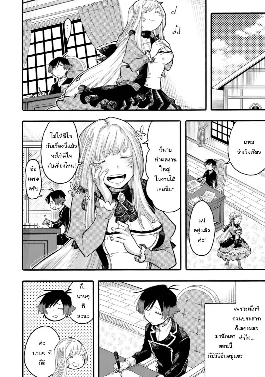 Ore wa Mada, Honki o Dashite Inai ตอนที่ 43.2 หน้า 1