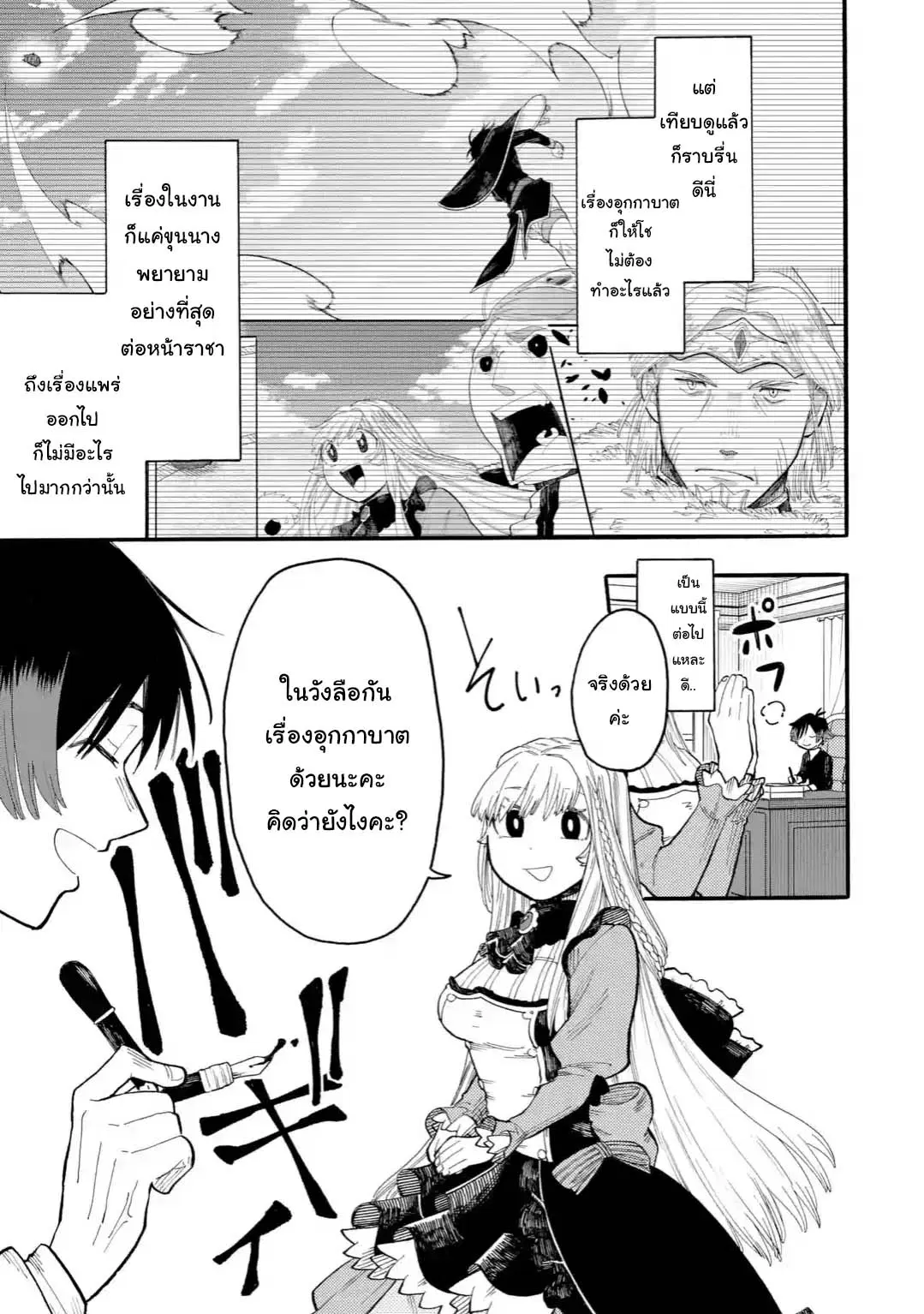 Ore wa Mada, Honki o Dashite Inai ตอนที่ 43.2 หน้า 2