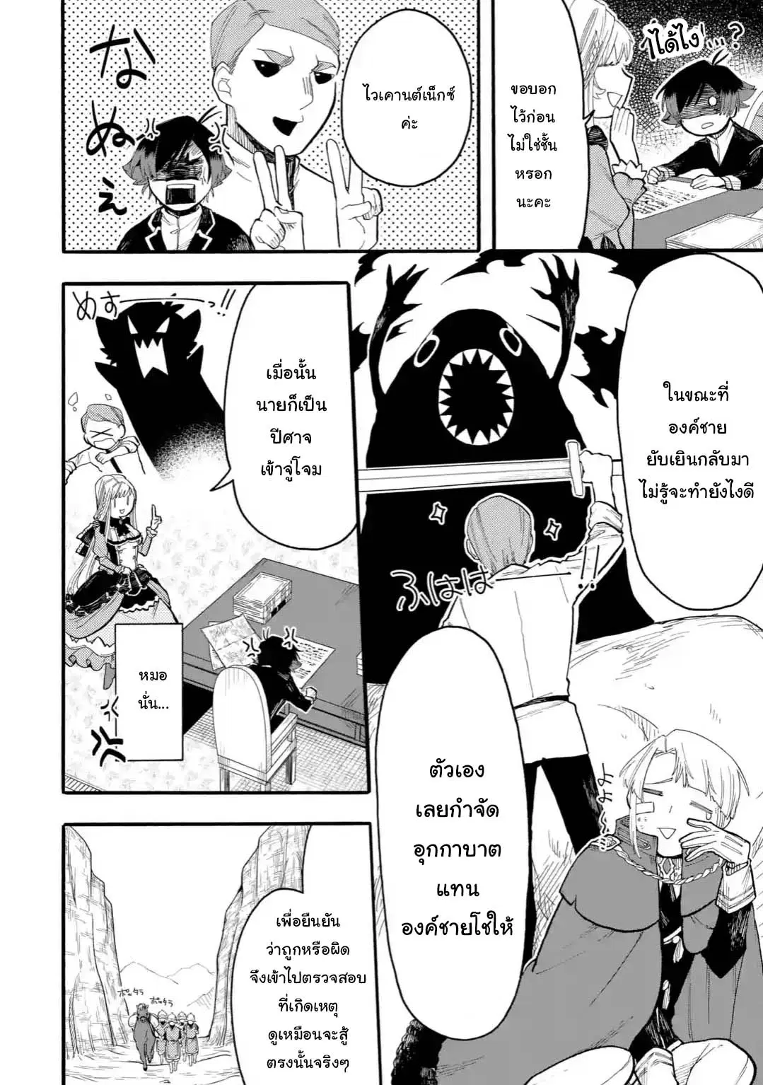 Ore wa Mada, Honki o Dashite Inai ตอนที่ 43.2 หน้า 3