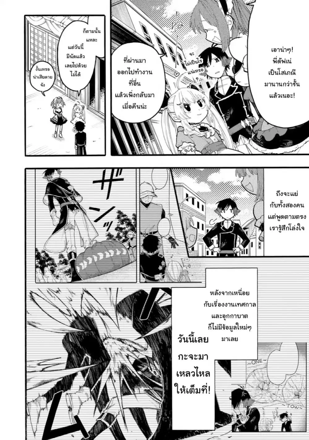 Ore wa Mada, Honki o Dashite Inai ตอนที่ 44.1 หน้า 2