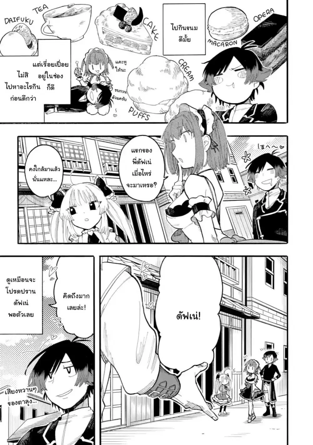 Ore wa Mada, Honki o Dashite Inai ตอนที่ 44.1 หน้า 3
