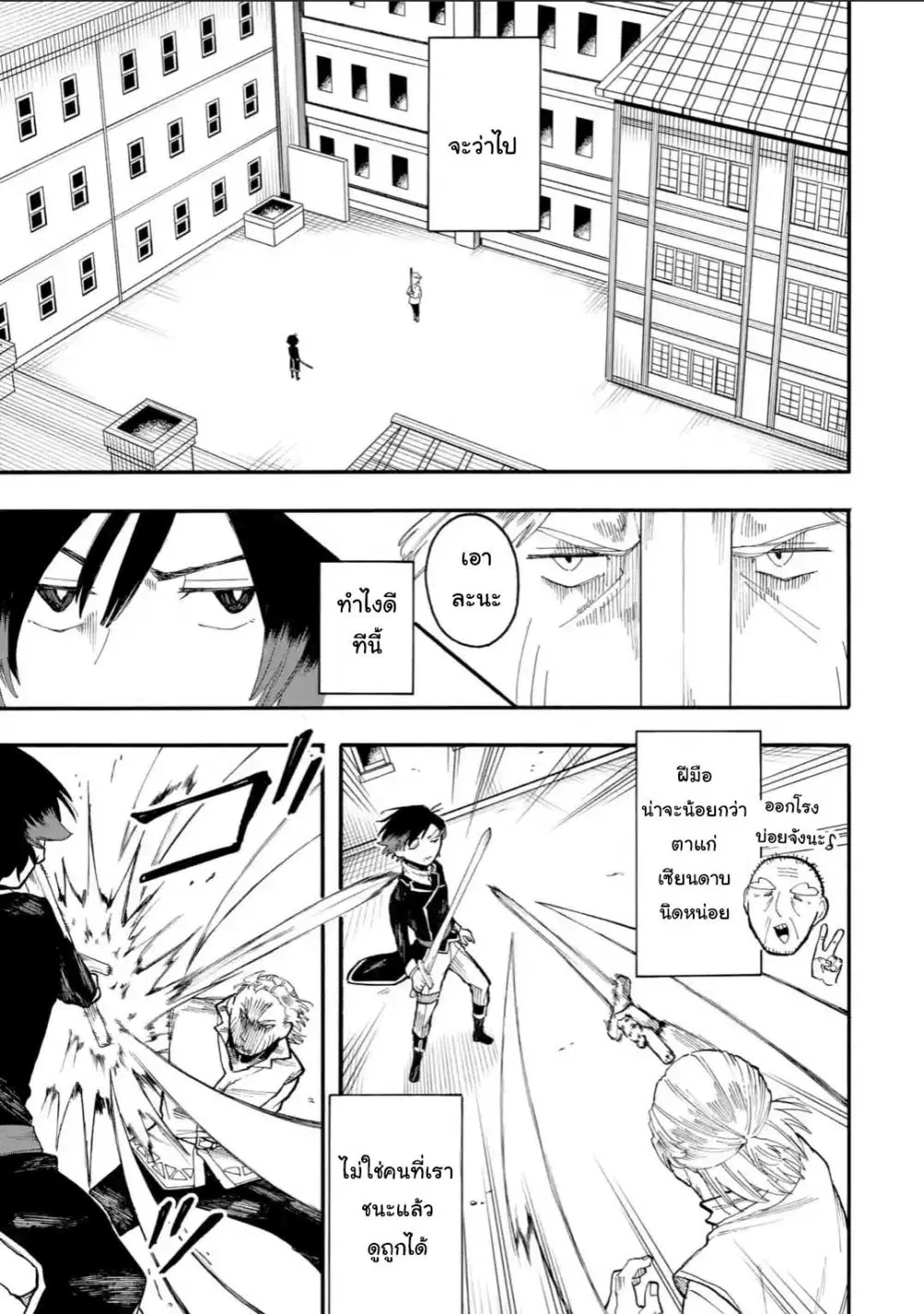 Ore wa Mada, Honki o Dashite Inai ตอนที่ 44.2 หน้า 1