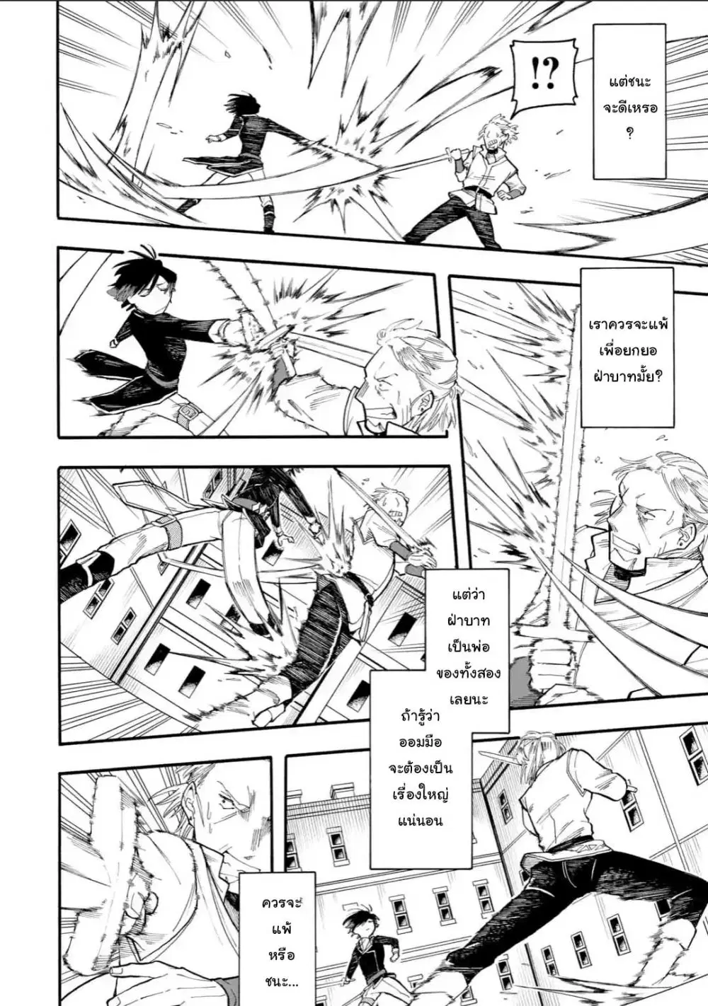 Ore wa Mada, Honki o Dashite Inai ตอนที่ 44.2 หน้า 2