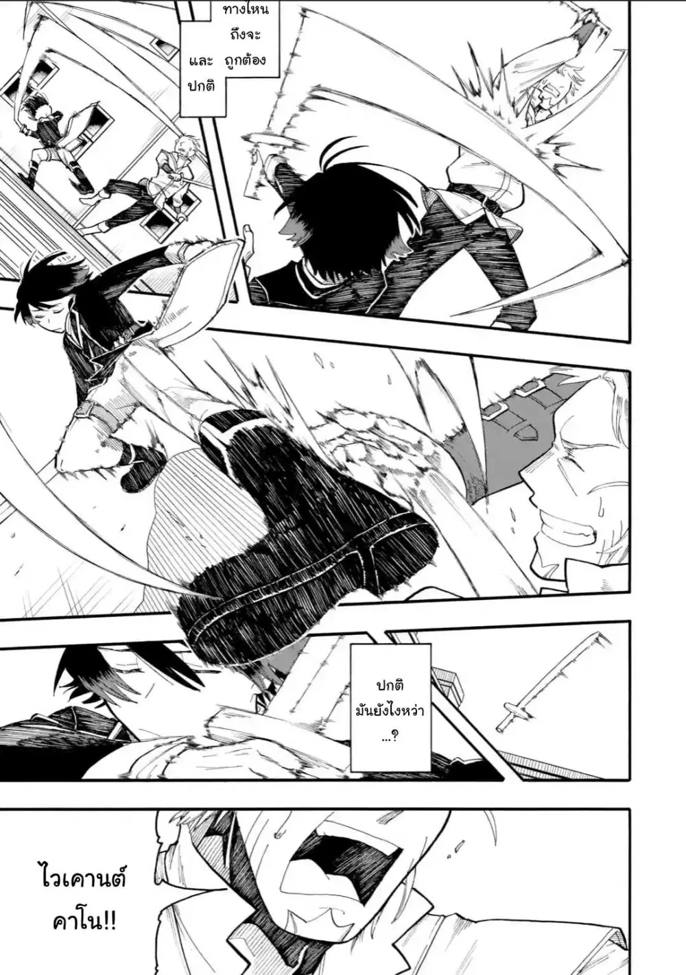 Ore wa Mada, Honki o Dashite Inai ตอนที่ 44.2 หน้า 3