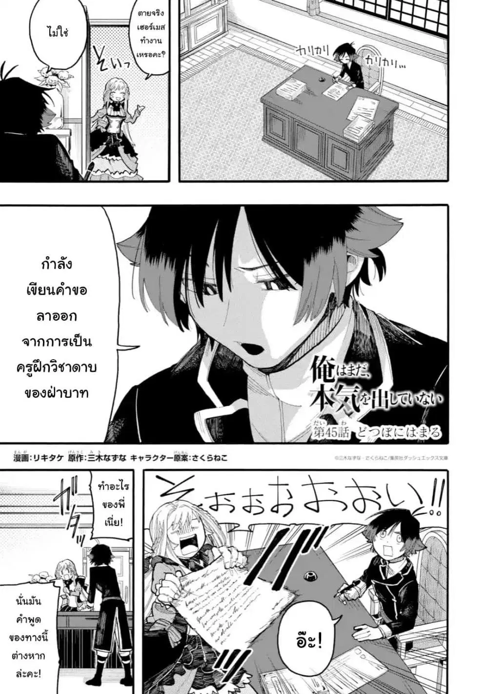 Ore wa Mada, Honki o Dashite Inai ตอนที่ 45.1 หน้า 1