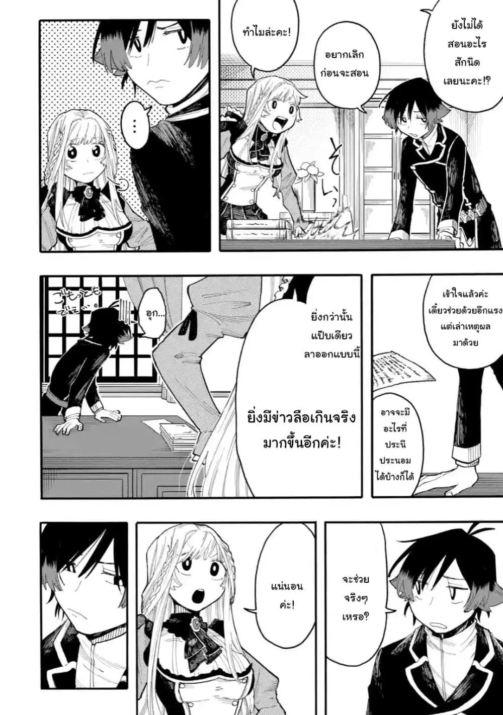 Ore wa Mada, Honki o Dashite Inai ตอนที่ 45.1 หน้า 2