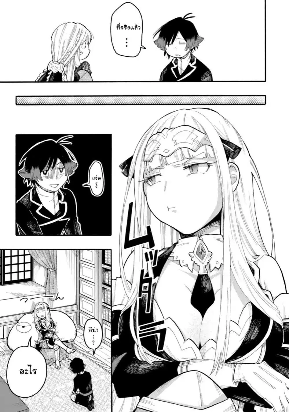 Ore wa Mada, Honki o Dashite Inai ตอนที่ 45.1 หน้า 3