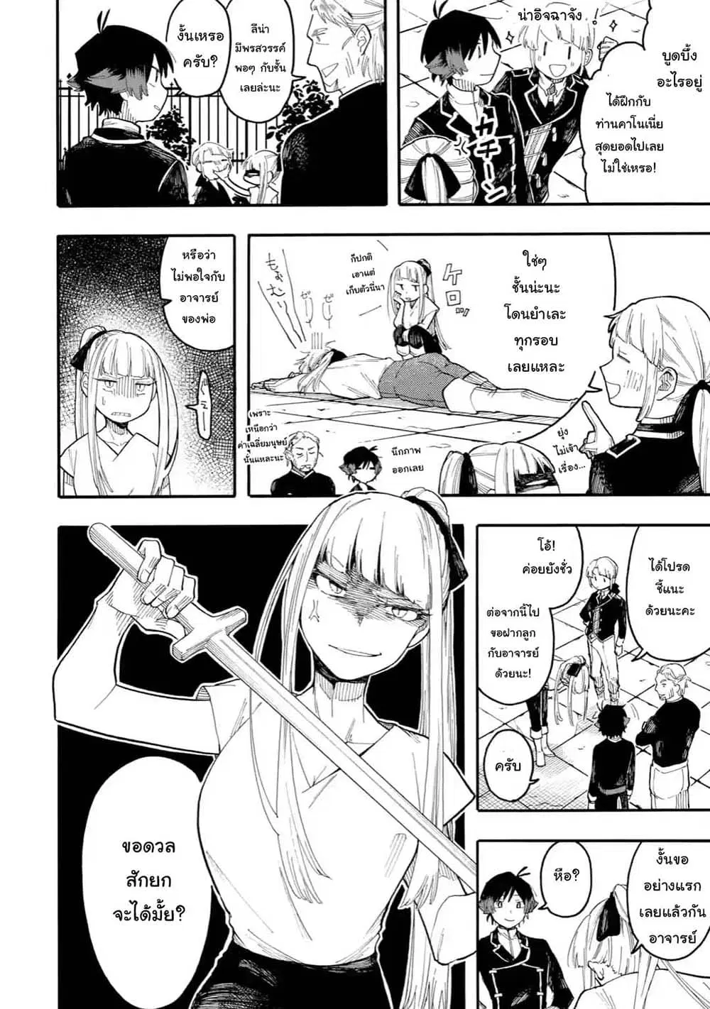 Ore wa Mada, Honki o Dashite Inai ตอนที่ 45.2 หน้า 2