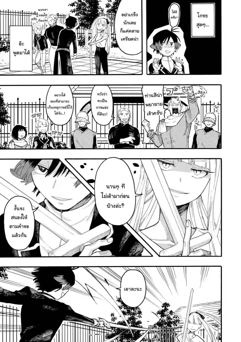 Ore wa Mada, Honki o Dashite Inai ตอนที่ 45.2 หน้า 3
