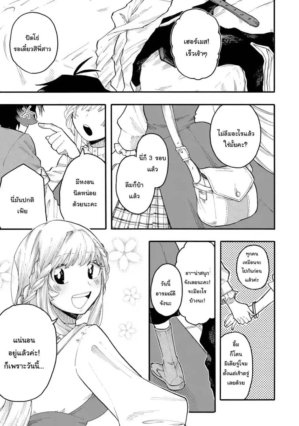 Ore wa Mada, Honki o Dashite Inai ตอนที่ 46.1 หน้า 1