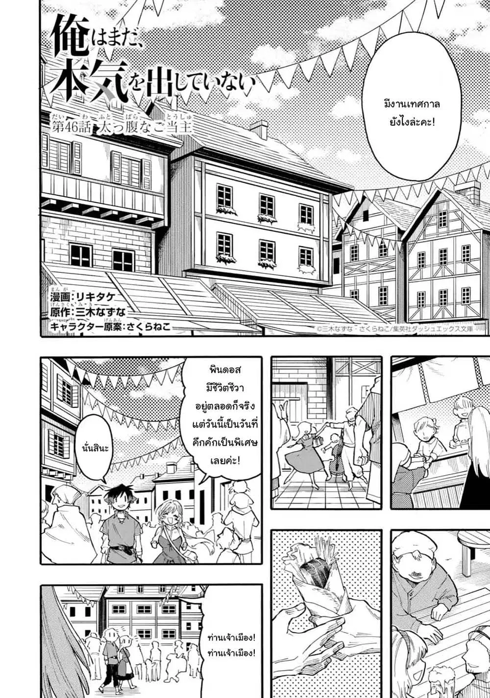 Ore wa Mada, Honki o Dashite Inai ตอนที่ 46.1 หน้า 2