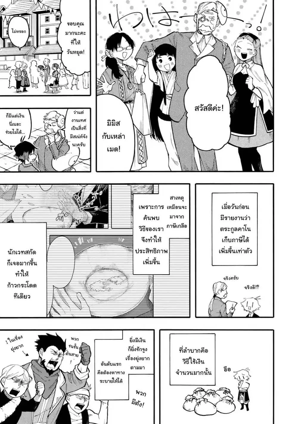 Ore wa Mada, Honki o Dashite Inai ตอนที่ 46.1 หน้า 3