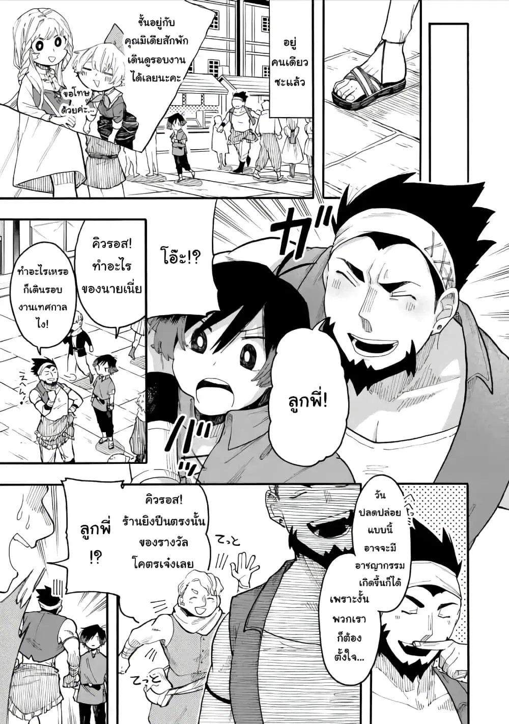 Ore wa Mada, Honki o Dashite Inai ตอนที่ 46.2 หน้า 1