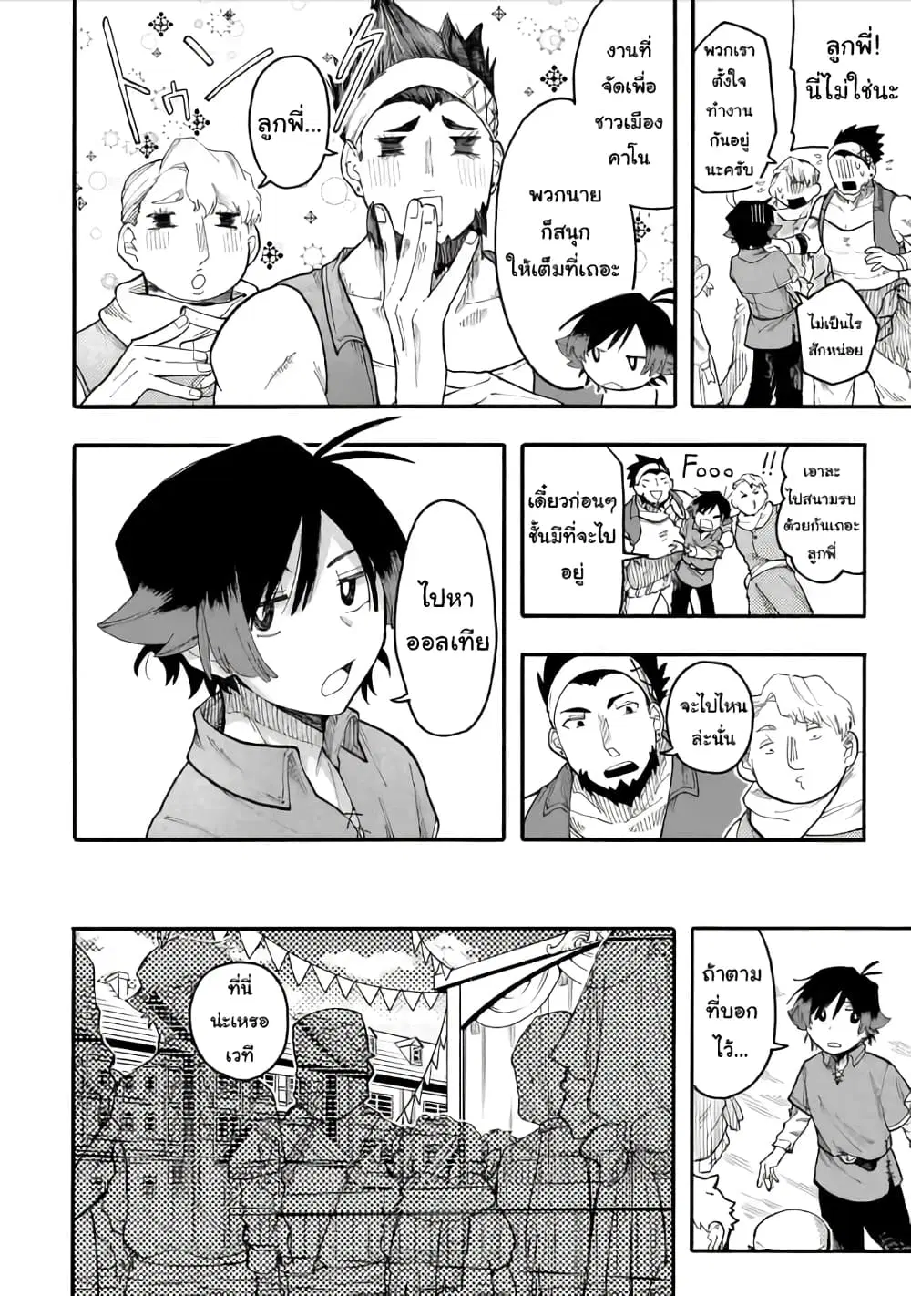 Ore wa Mada, Honki o Dashite Inai ตอนที่ 46.2 หน้า 2