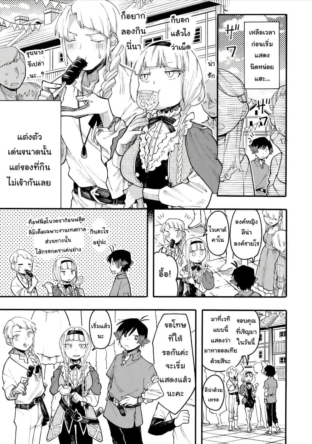 Ore wa Mada, Honki o Dashite Inai ตอนที่ 46.2 หน้า 3