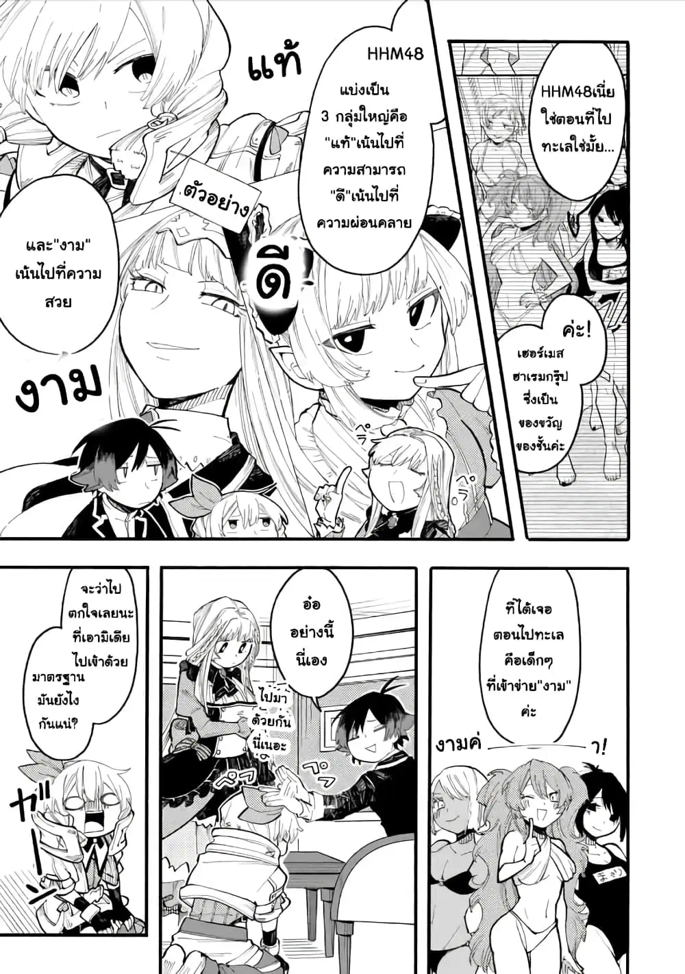 Ore wa Mada, Honki o Dashite Inai ตอนที่ 47.1 หน้า 3