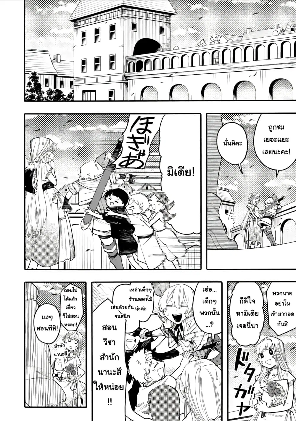 Ore wa Mada, Honki o Dashite Inai ตอนที่ 47.2 หน้า 1